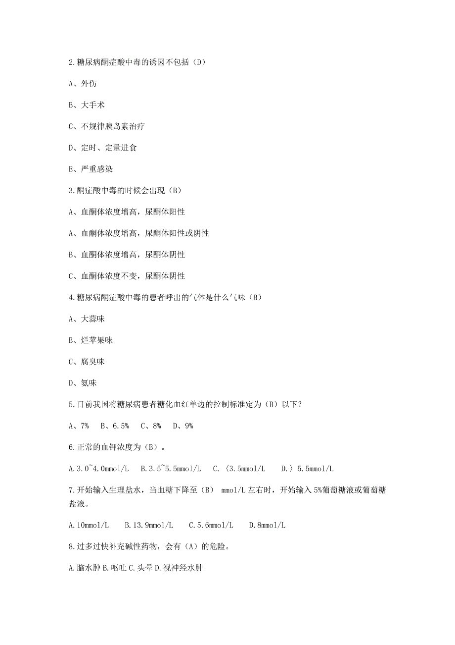糖尿病酮症酸中毒试卷.doc_第2页
