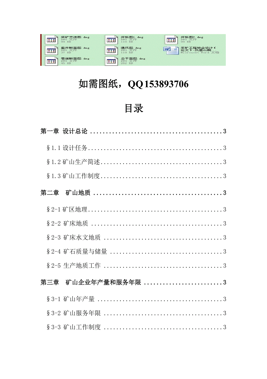 采矿工程毕业设计论文凤凰山铜矿矿井初步设计.doc_第1页