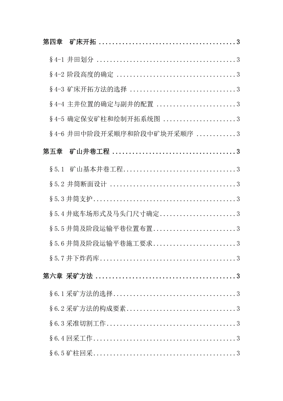 采矿工程毕业设计论文凤凰山铜矿矿井初步设计.doc_第2页