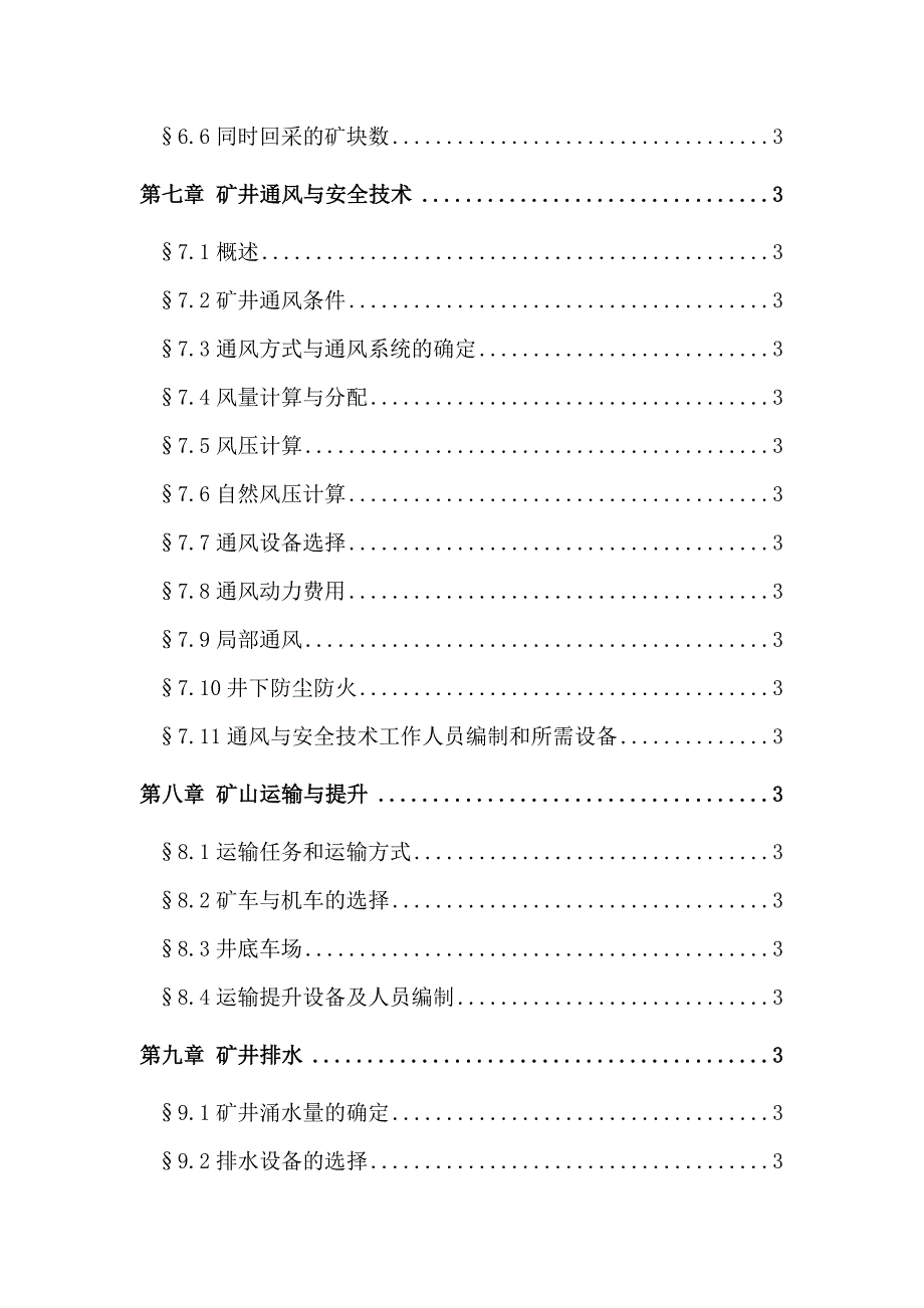 采矿工程毕业设计论文凤凰山铜矿矿井初步设计.doc_第3页