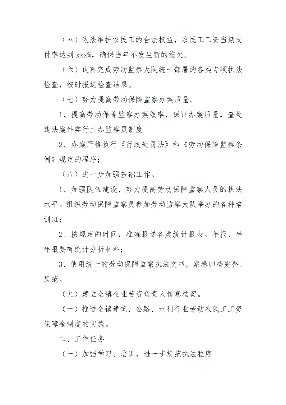 镇2021年根治薪工作计划.doc_第2页