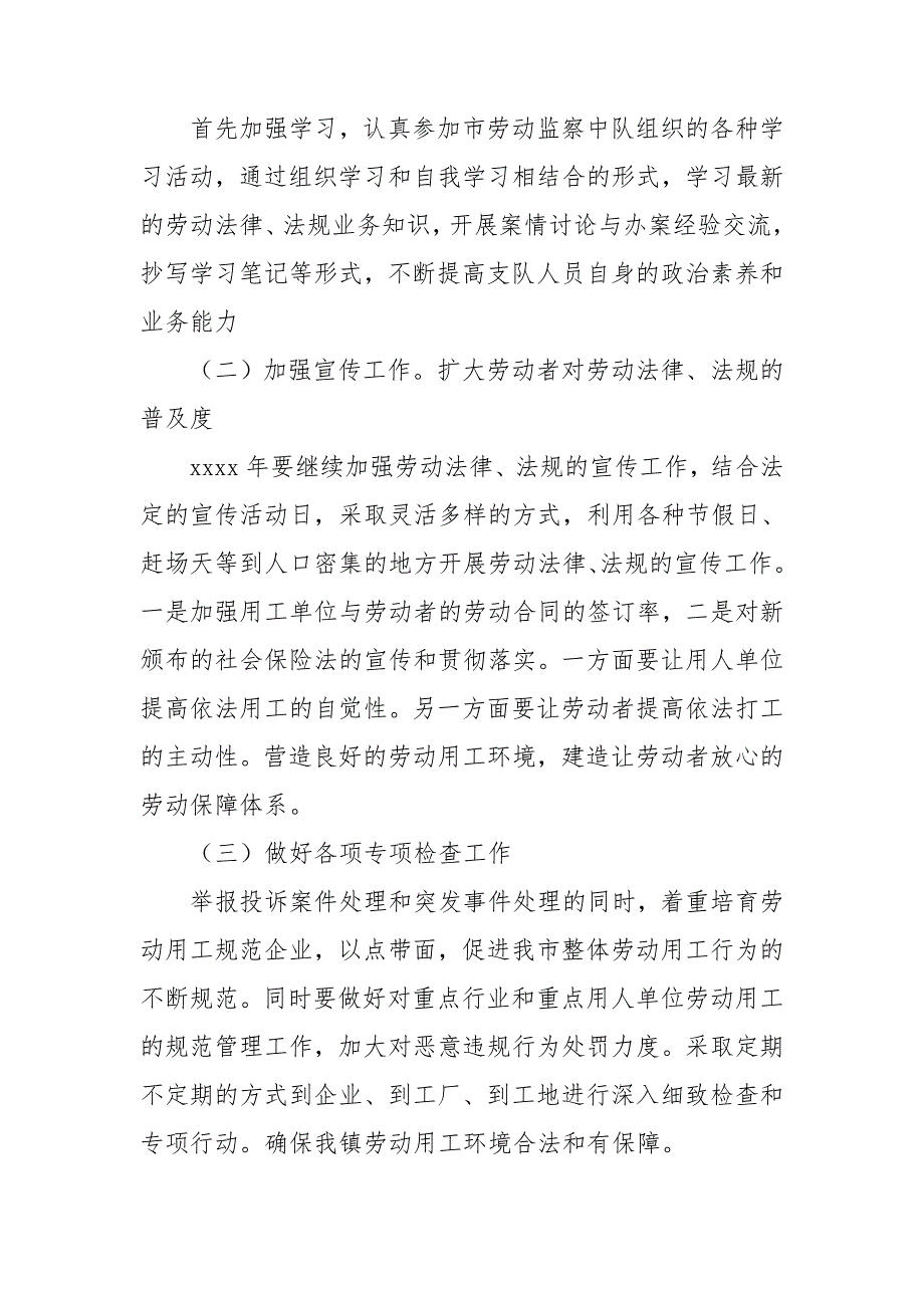 镇2021年根治薪工作计划.doc_第3页