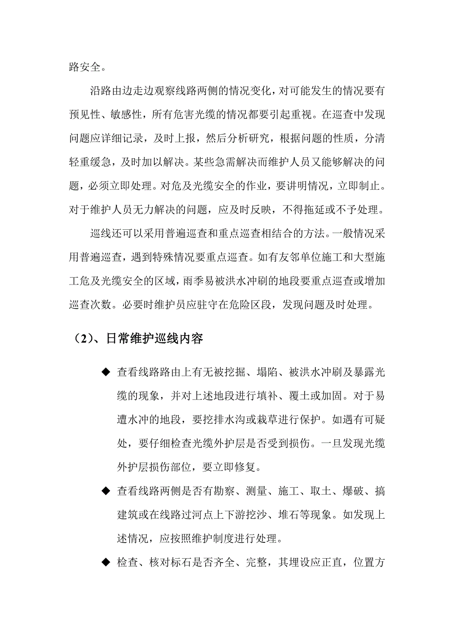 通信光缆维护技术服务方案.doc_第3页