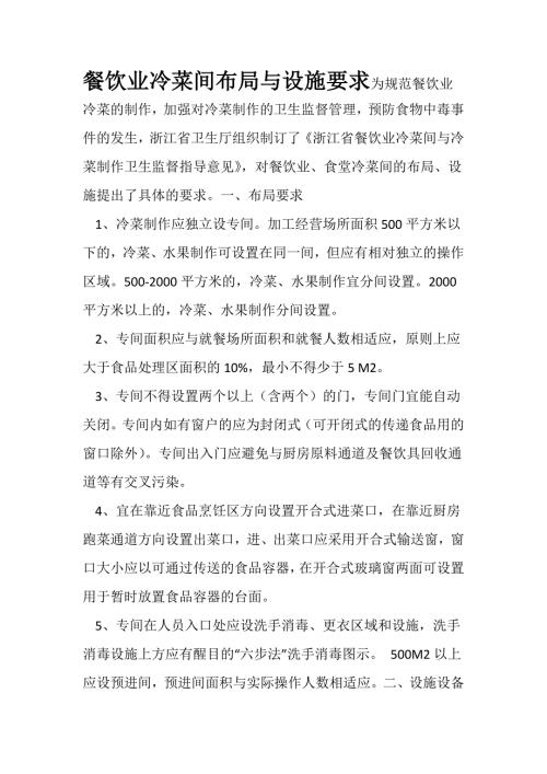 餐饮业冷菜间布局与设施要求.docx
