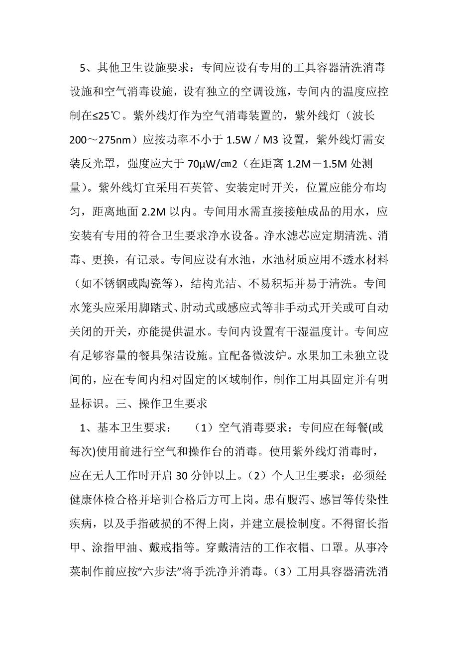 餐饮业冷菜间布局与设施要求.docx_第3页