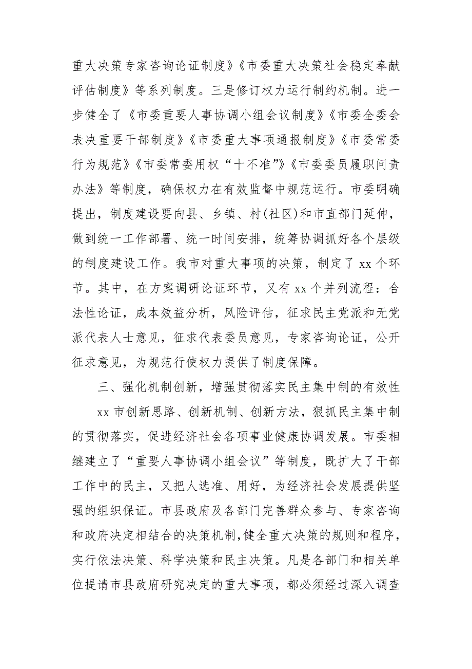 贯彻落实民主集中制情况总结.doc_第3页