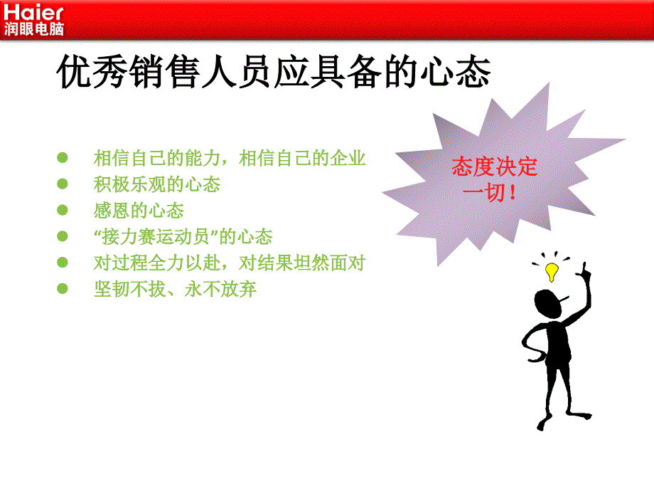 销售心理学PPT课件.ppt_第2页