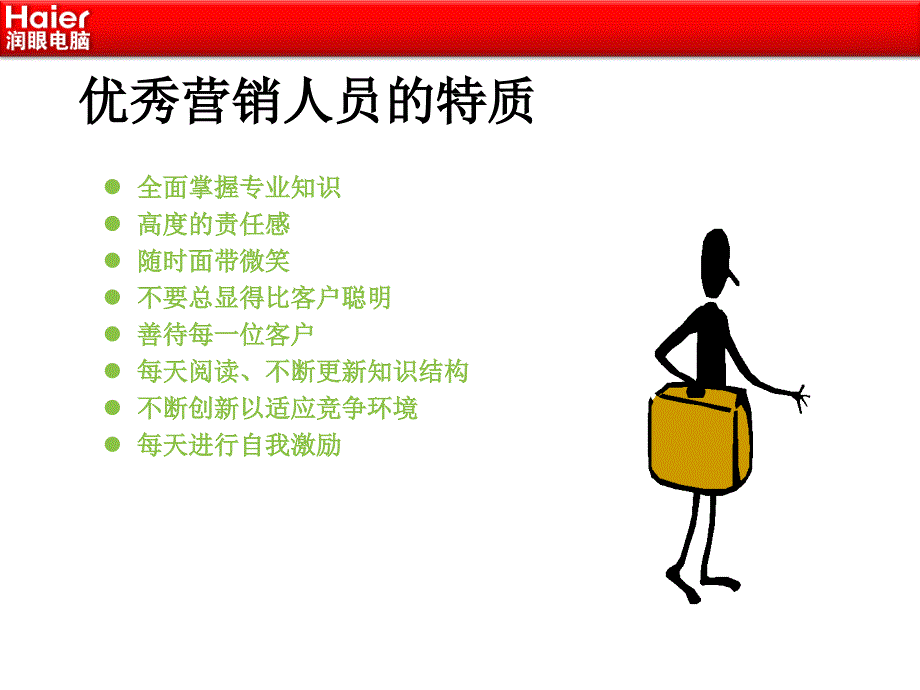 销售心理学PPT课件.ppt_第3页