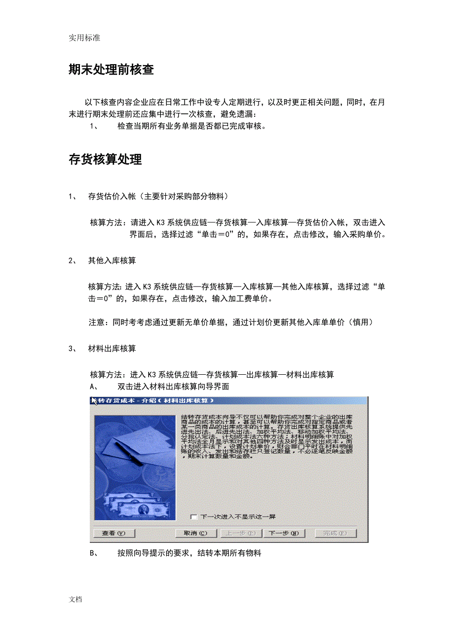 金蝶K3的成本核算说明书.doc_第2页