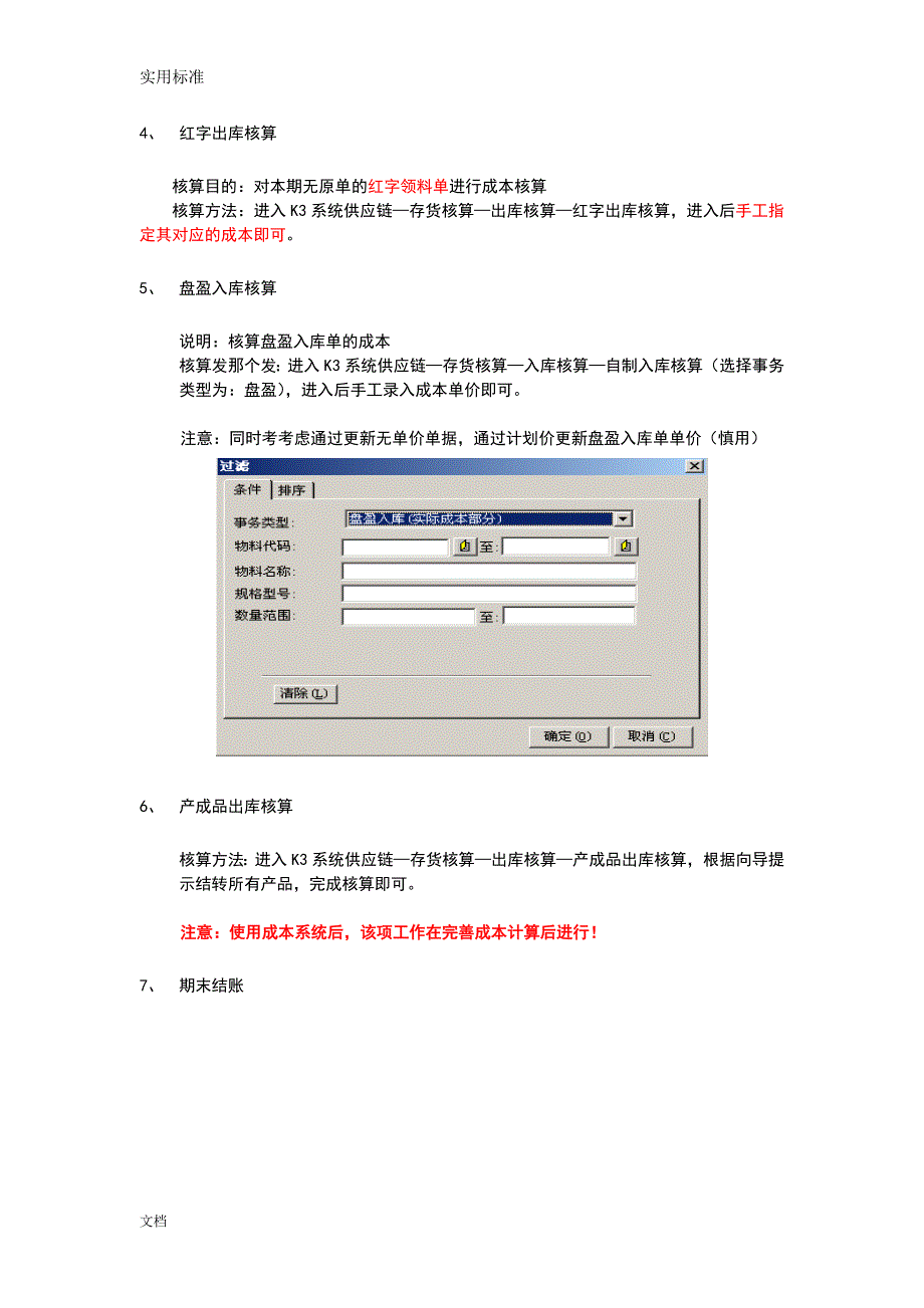 金蝶K3的成本核算说明书.doc_第3页