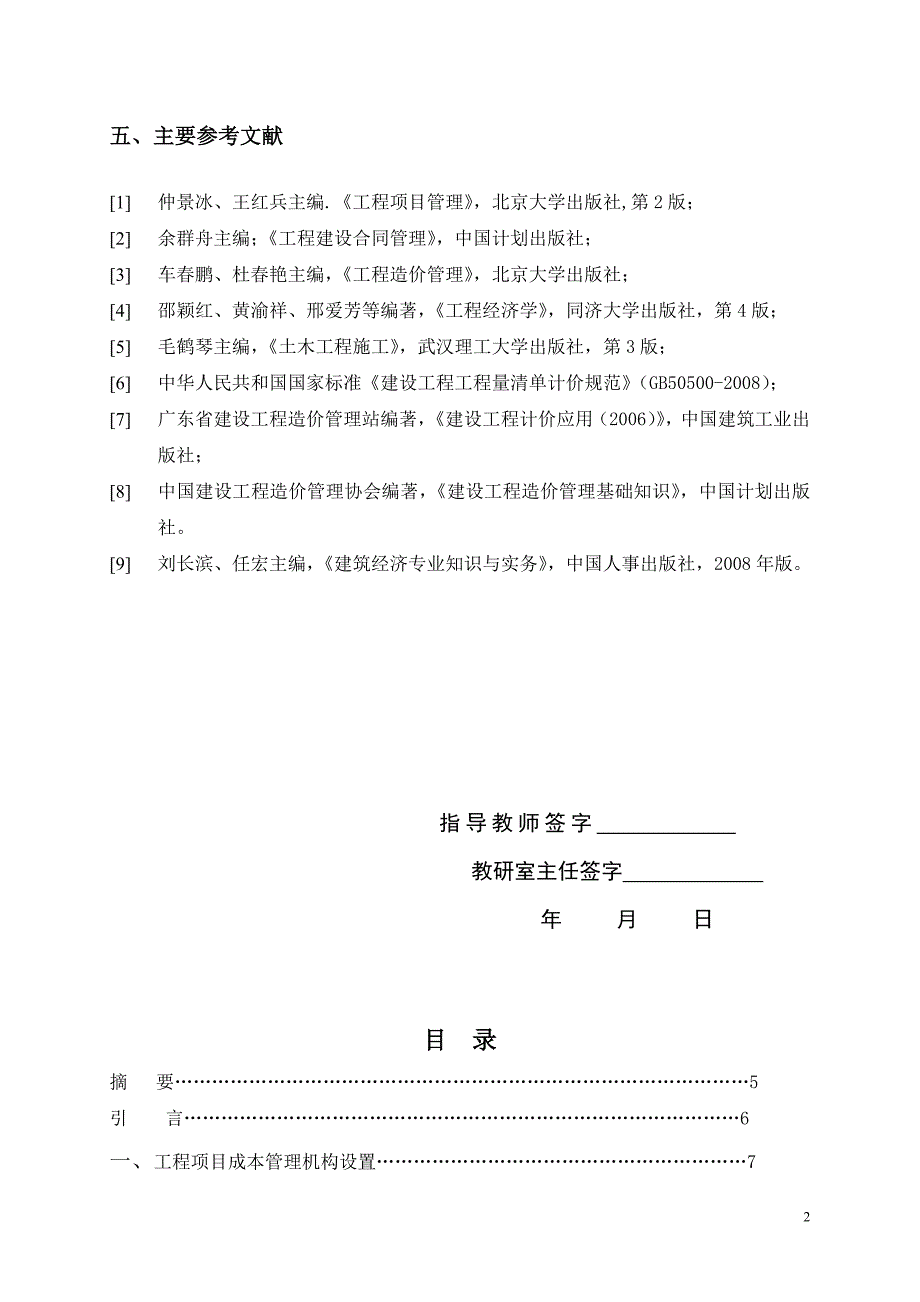 论工程项目成本控制.doc_第2页