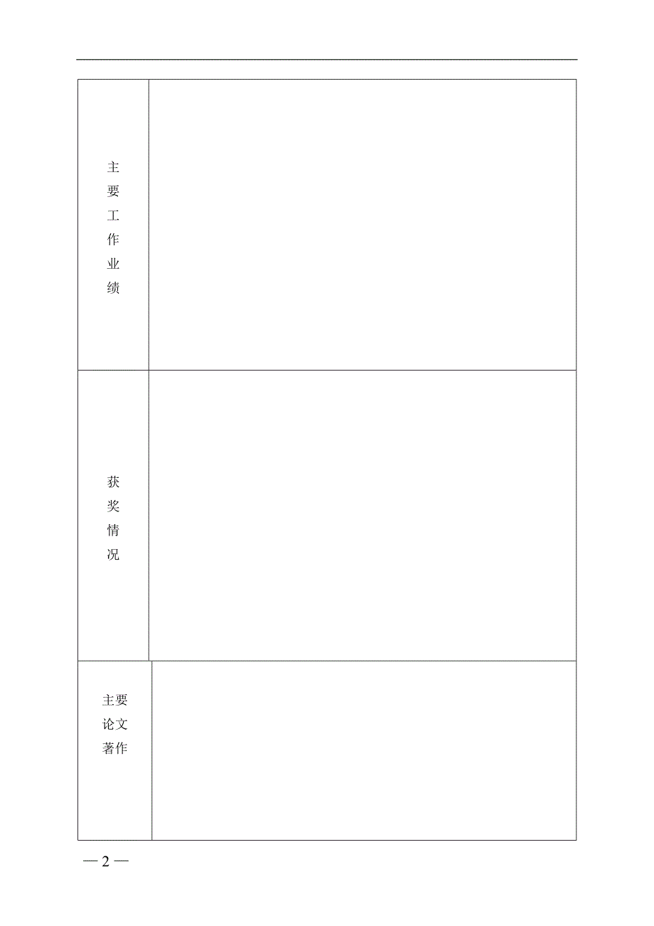 高级职称评审表格.doc_第2页