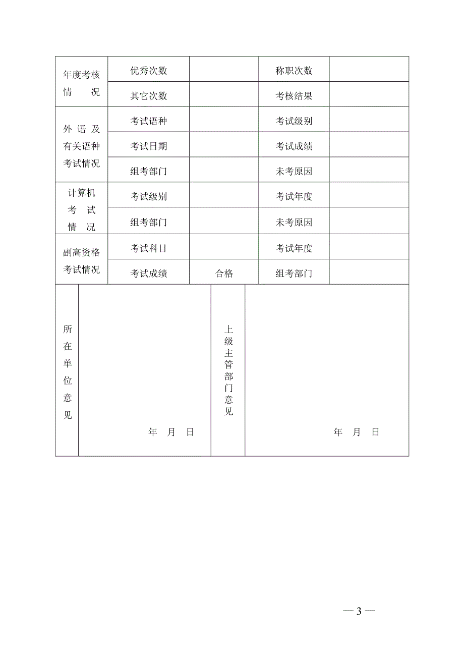 高级职称评审表格.doc_第3页