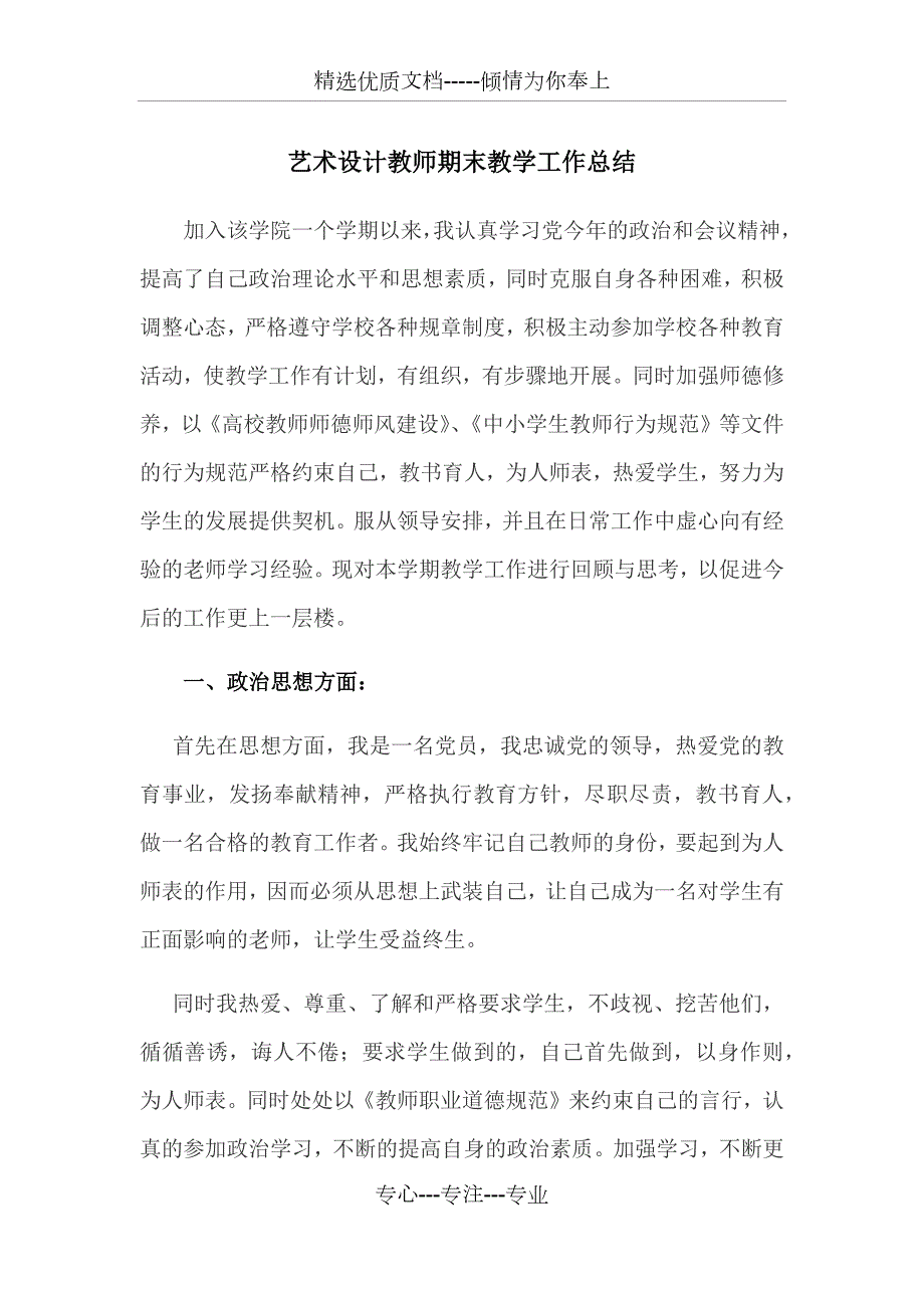 艺术设计教师学期工作总结.docx_第1页