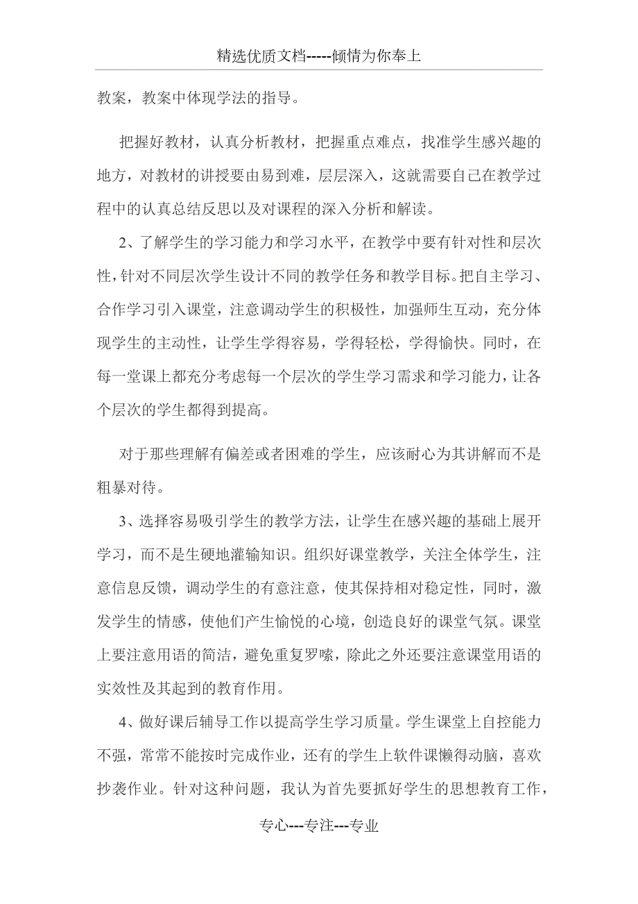 艺术设计教师学期工作总结.docx_第3页