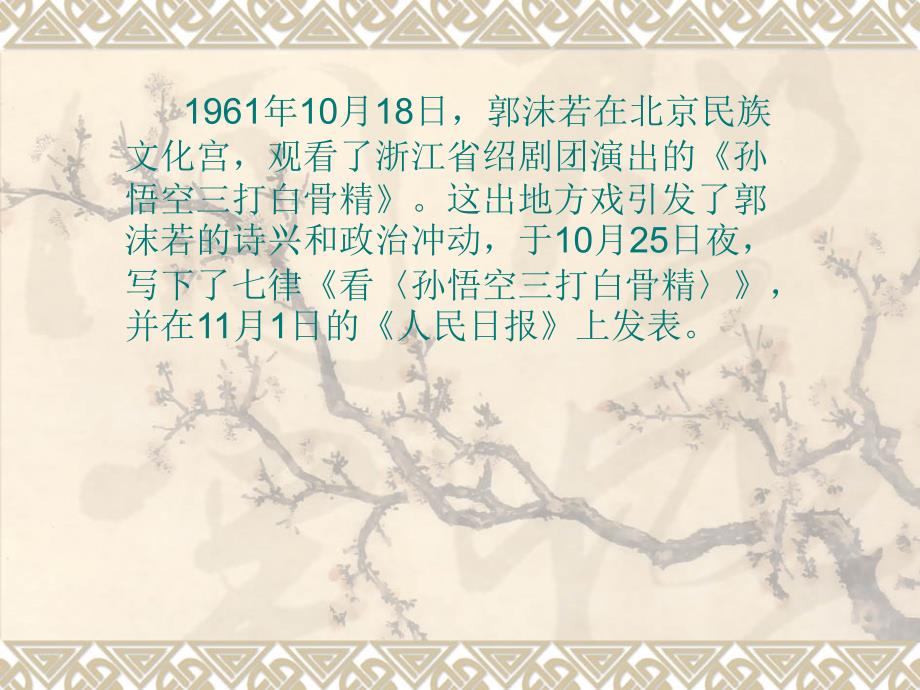 红色诗歌朗诵PPT课件.ppt_第2页