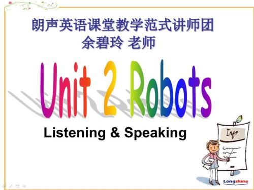 课件听说课余碧玲.ppt
