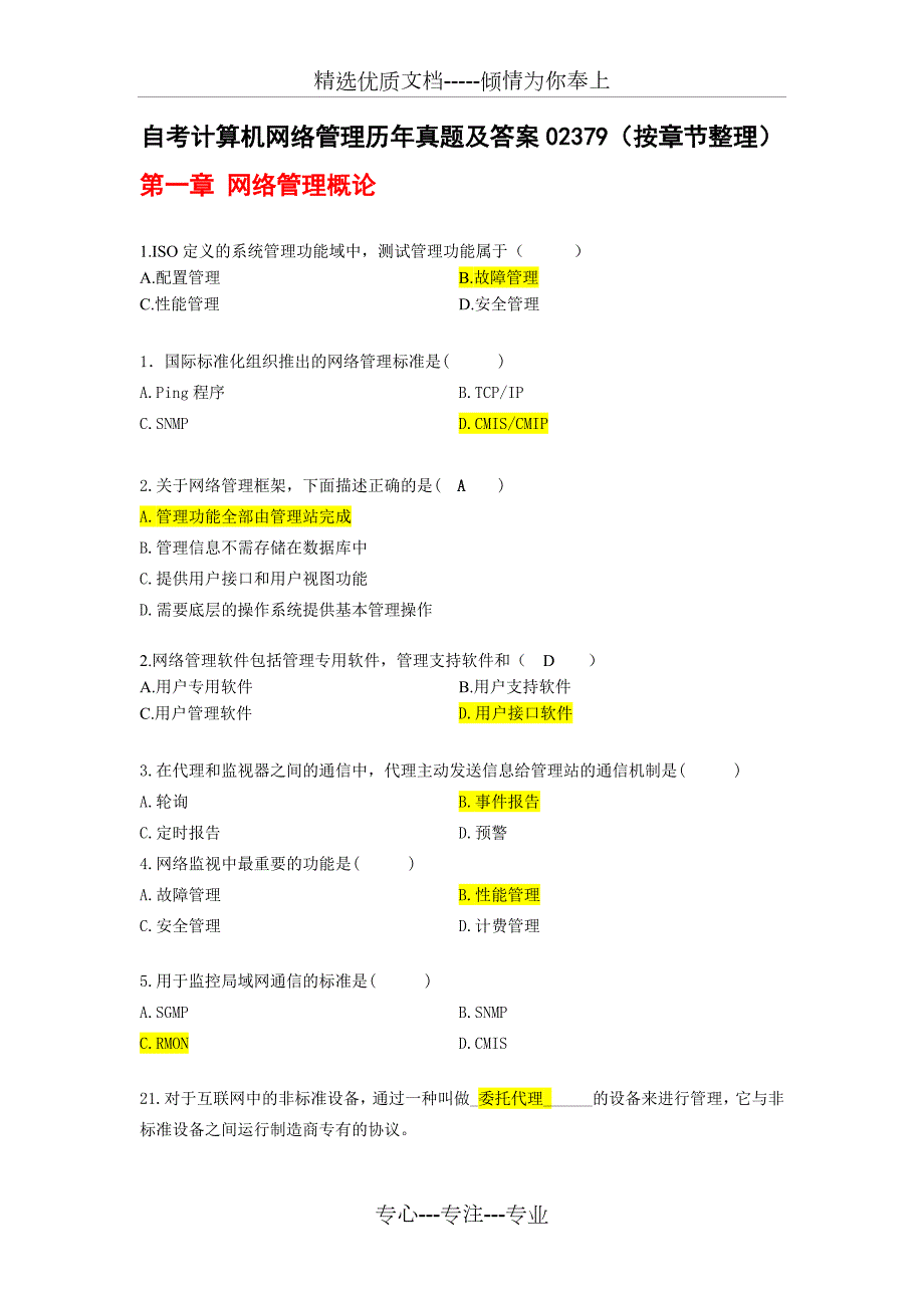 自考计算机网络管理历年真题及答案02379按章节整理共59页.doc_第1页
