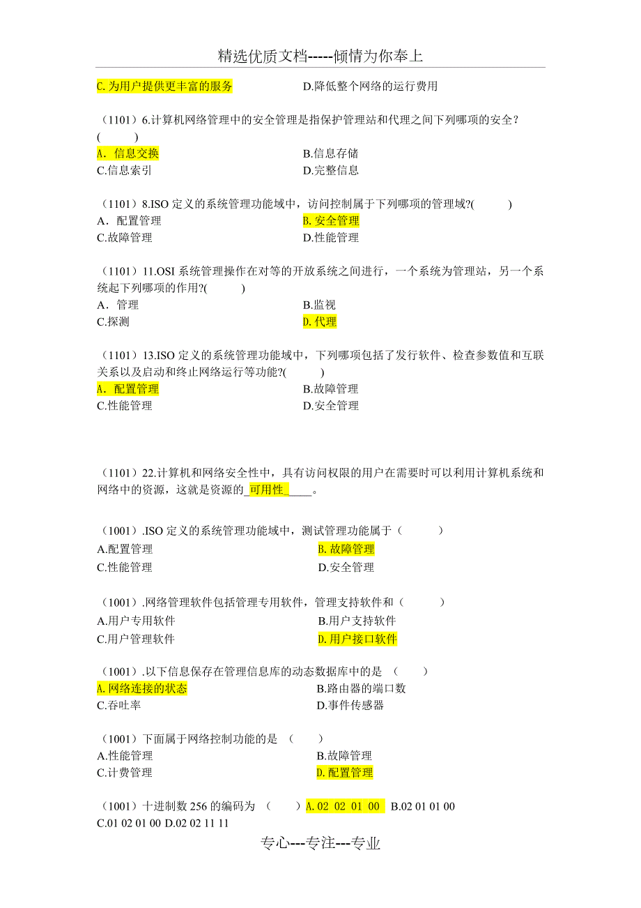 自考计算机网络管理历年真题及答案02379按章节整理共59页.doc_第3页