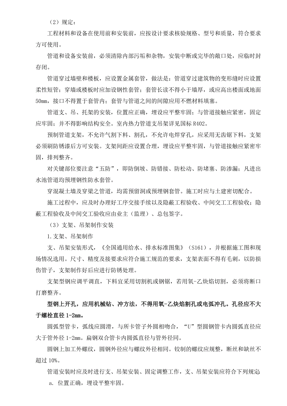 训练场地的施工方案.doc_第3页