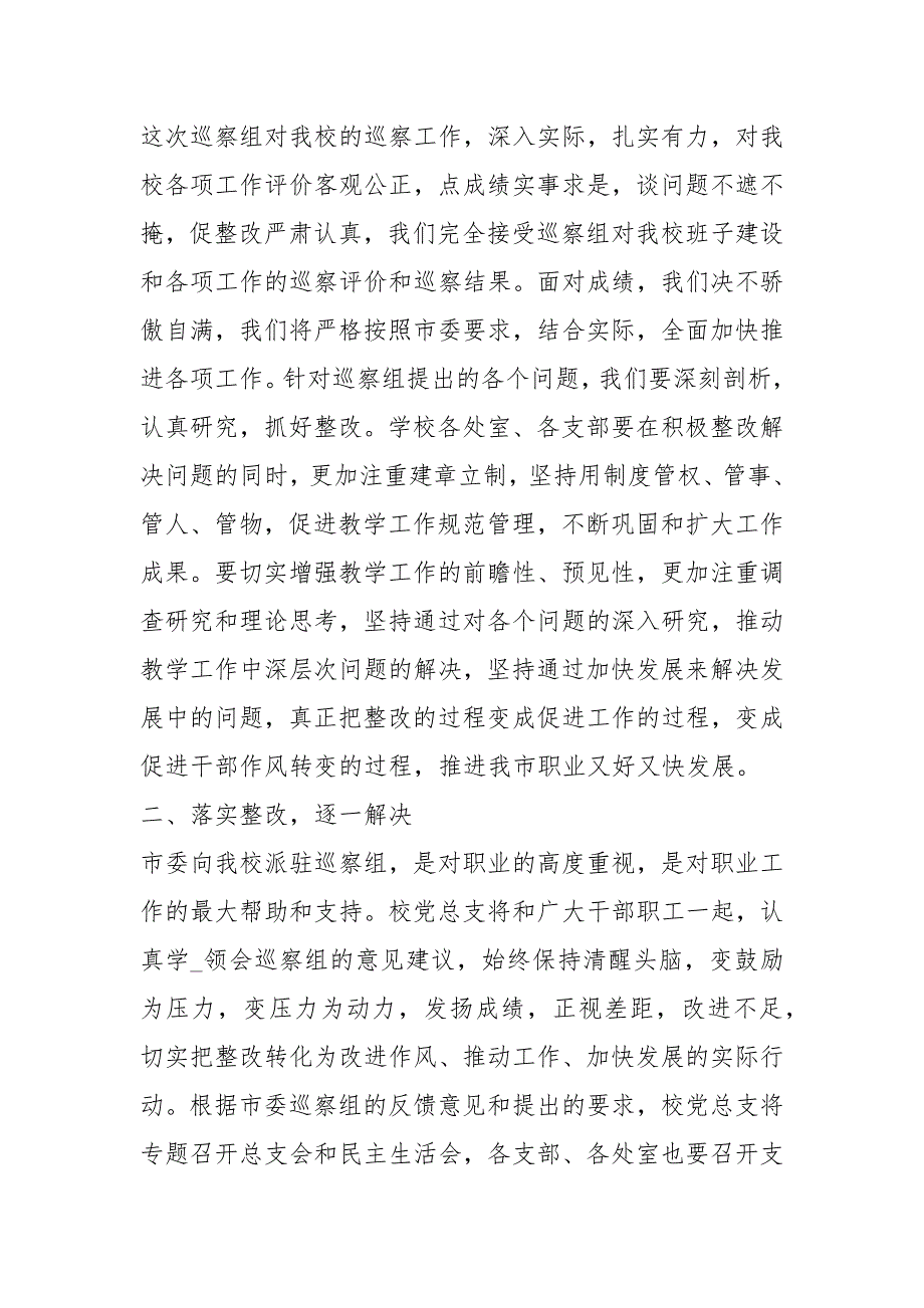 问题整改表态发言共20篇.docx_第2页