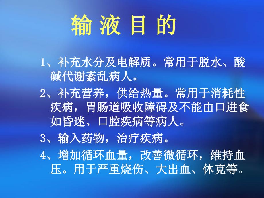 静脉输液操作流程课件.ppt_第2页