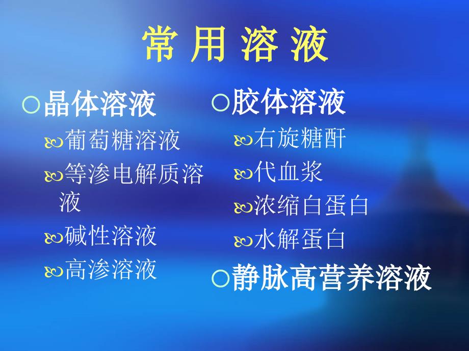 静脉输液操作流程课件.ppt_第3页