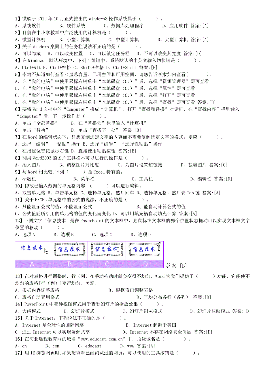 计算机基础知识及操作100题共8页.doc_第1页