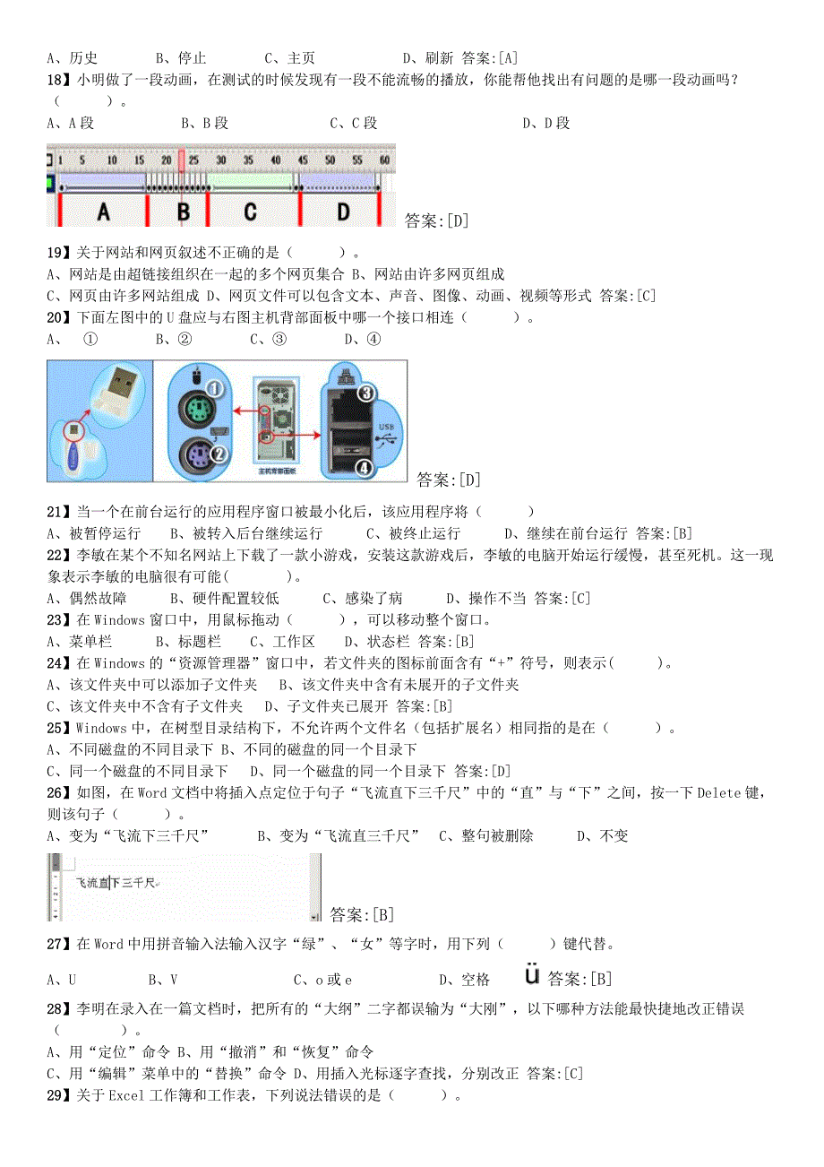 计算机基础知识及操作100题共8页.doc_第2页