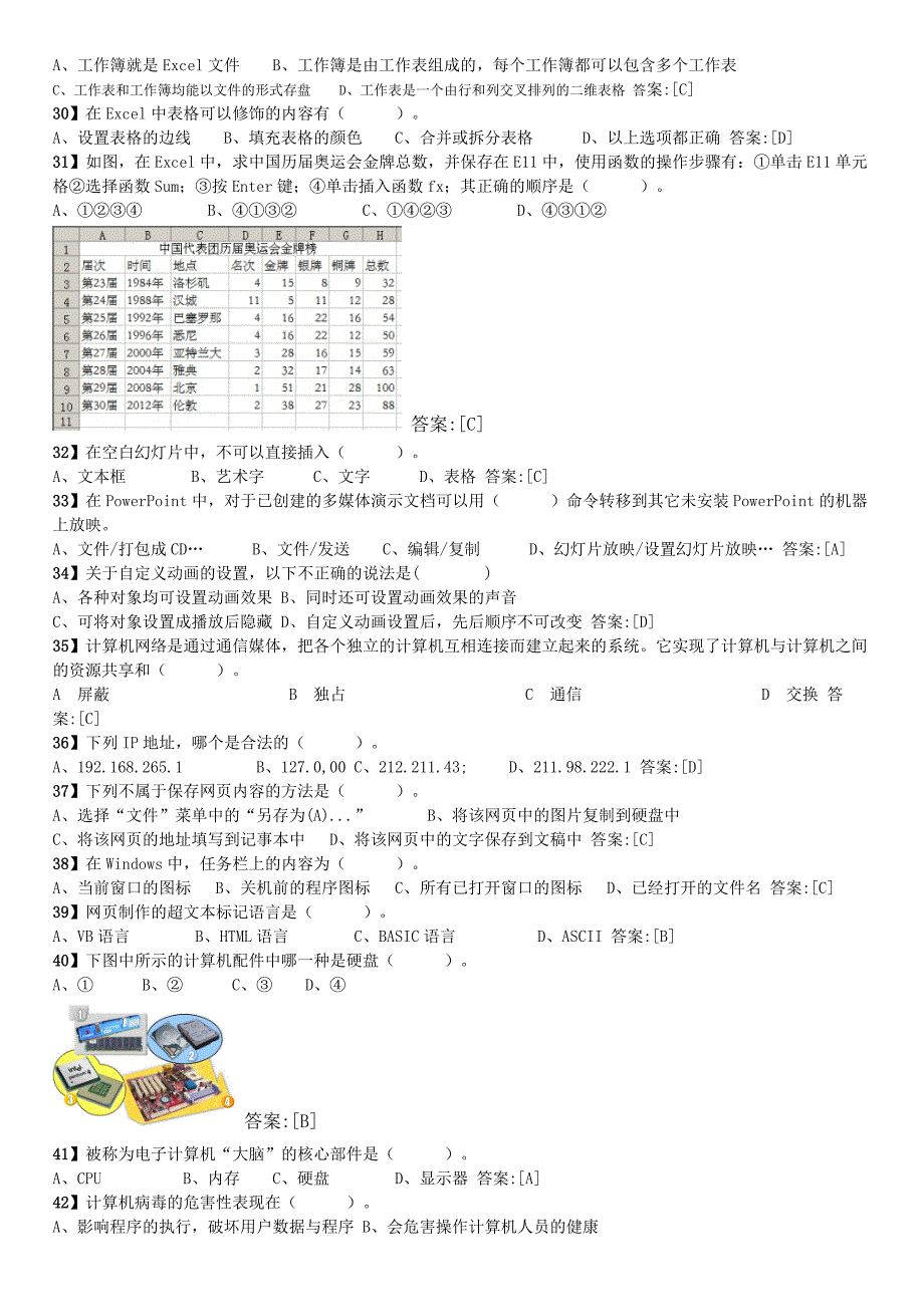 计算机基础知识及操作100题共8页.doc_第3页