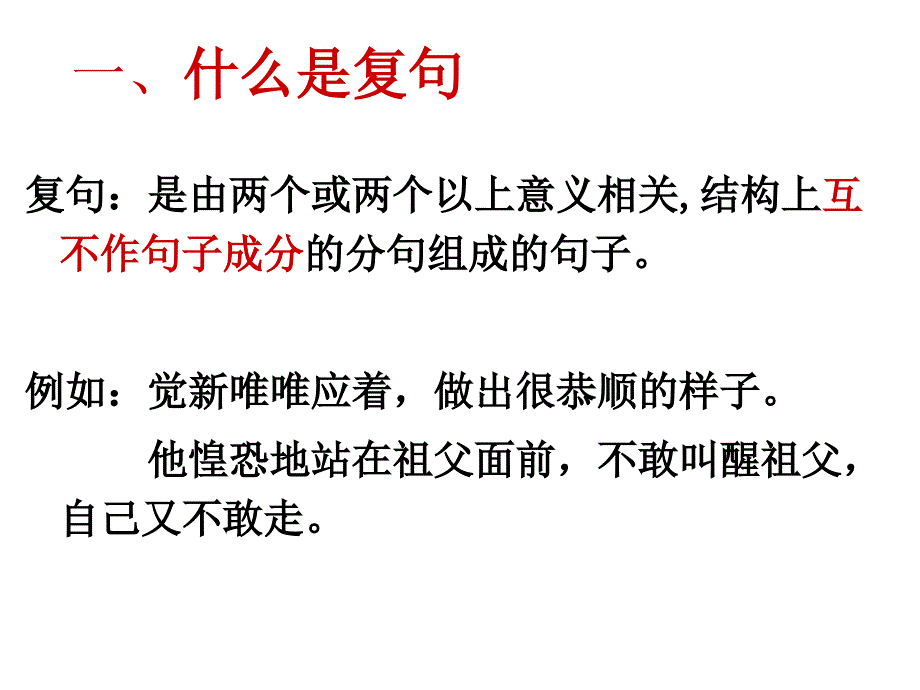 高中语文复句PPT课件.ppt_第2页