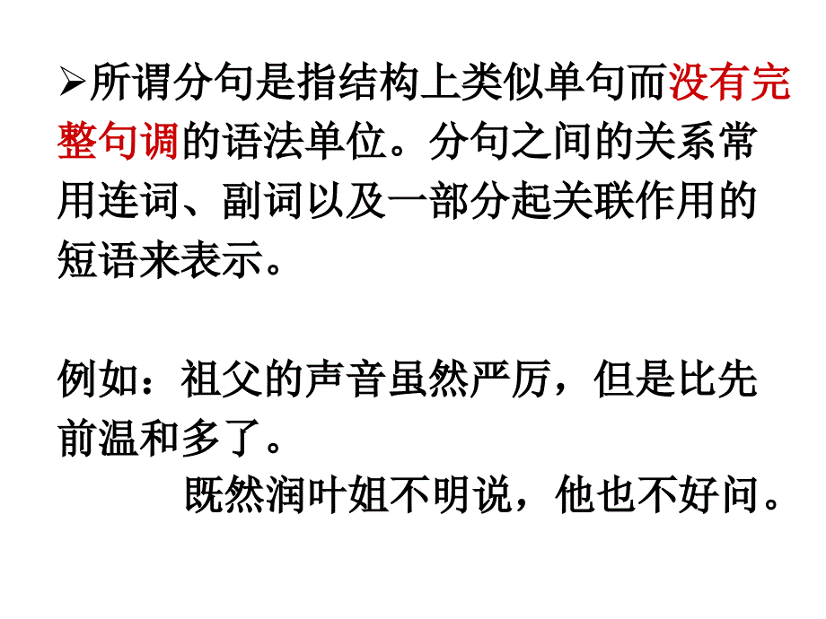 高中语文复句PPT课件.ppt_第3页