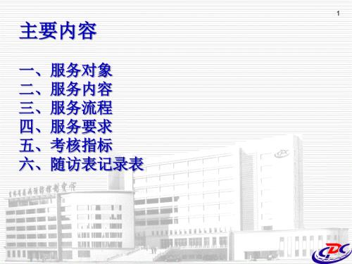 糖尿病管理规范.ppt
