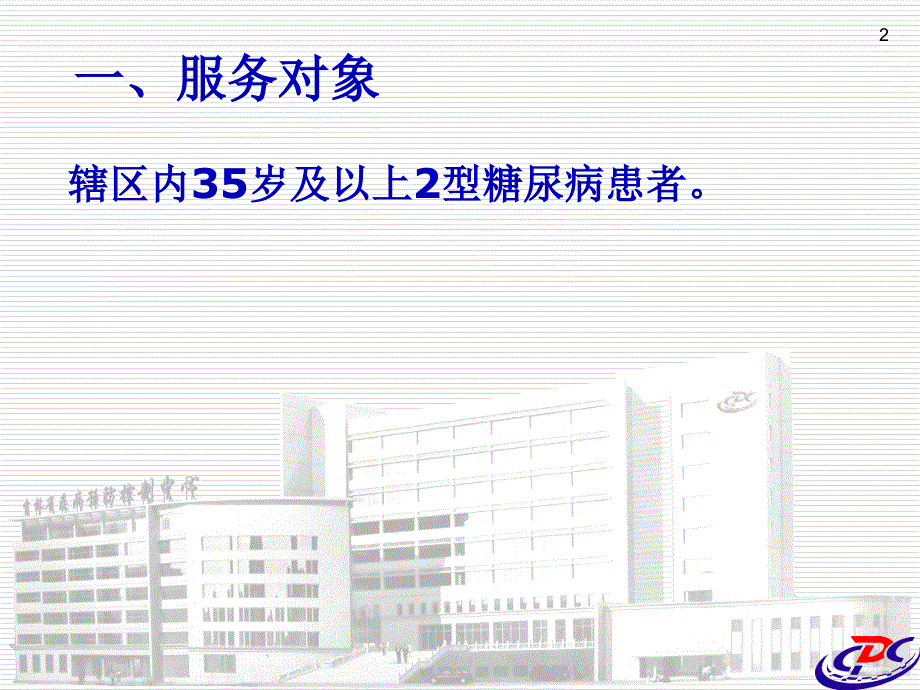 糖尿病管理规范.ppt_第2页