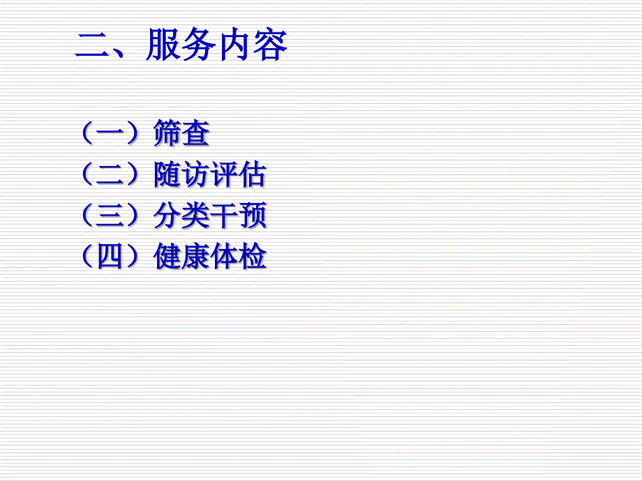 糖尿病管理规范.ppt_第3页
