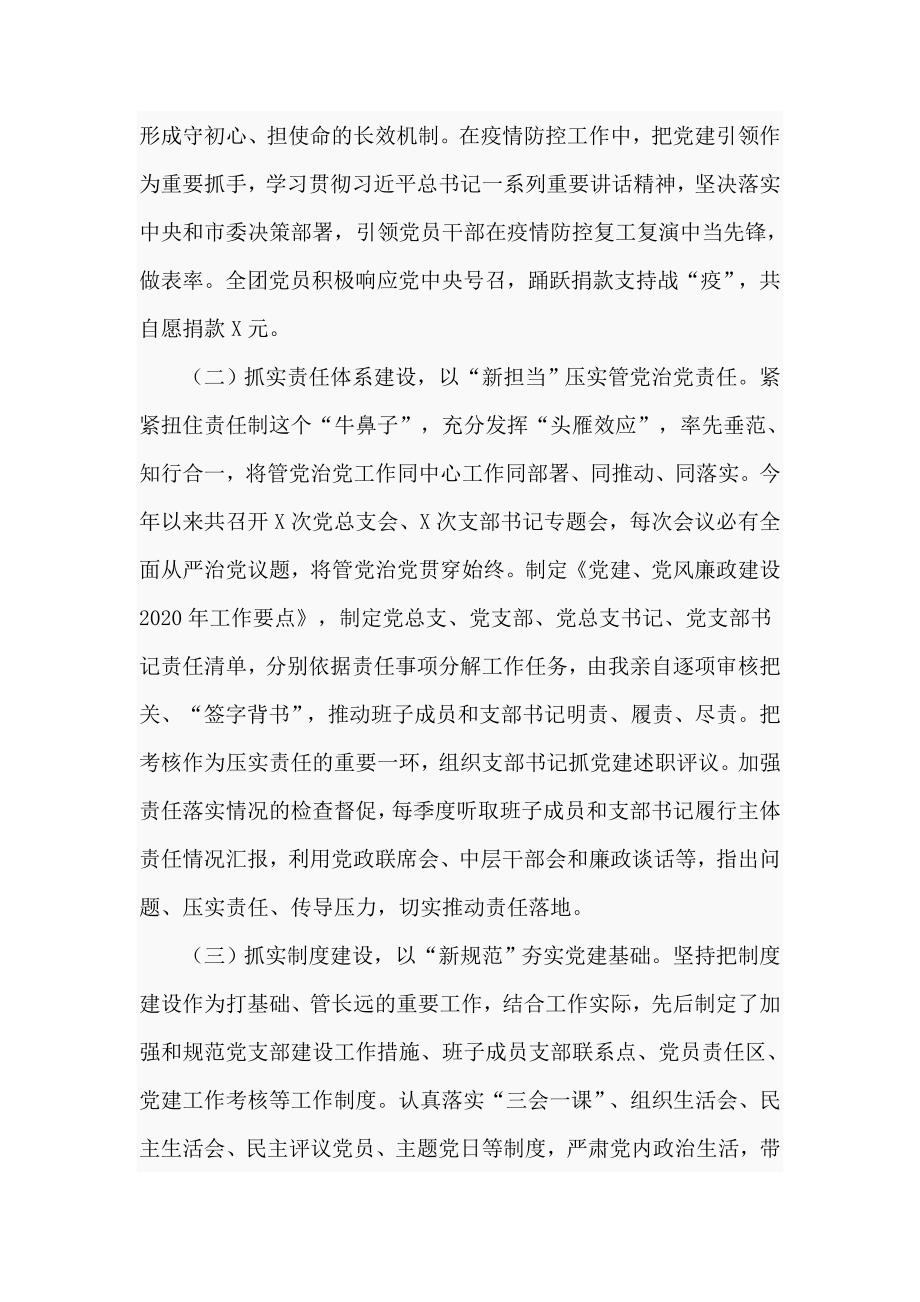落实全面从严治党主体责任和个人廉洁从政情况报告六页.doc_第2页