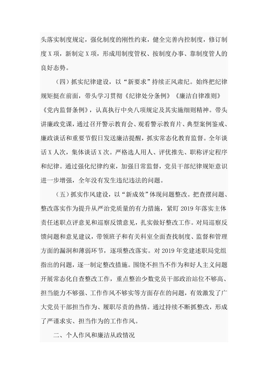 落实全面从严治党主体责任和个人廉洁从政情况报告六页.doc_第3页
