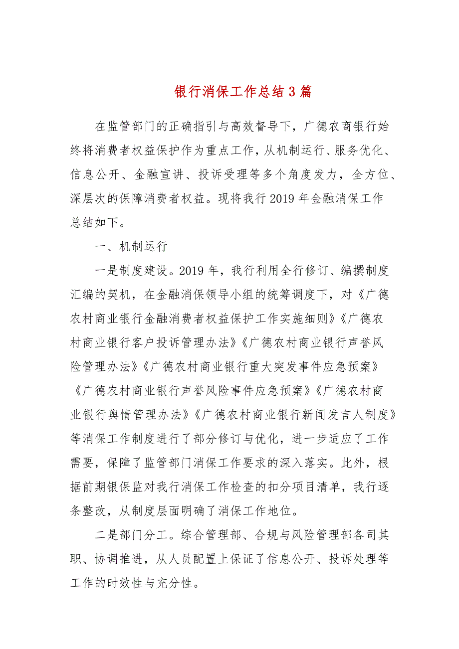 银行消保工作总结3篇.docx_第1页