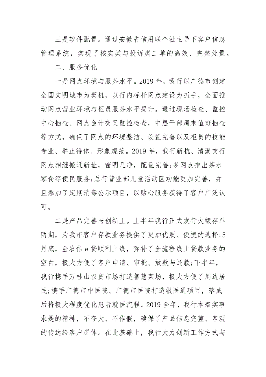 银行消保工作总结3篇.docx_第2页