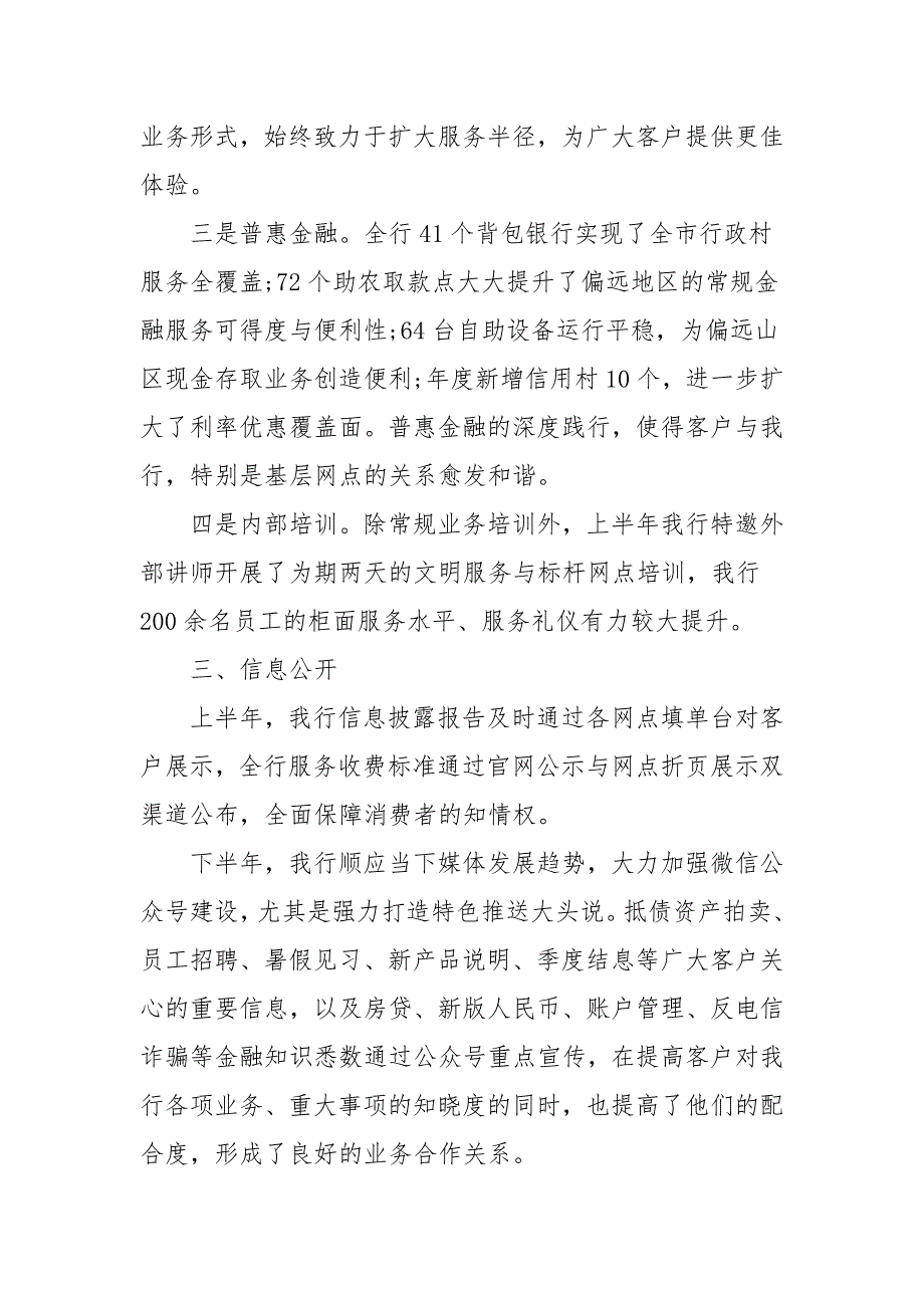 银行消保工作总结3篇.docx_第3页