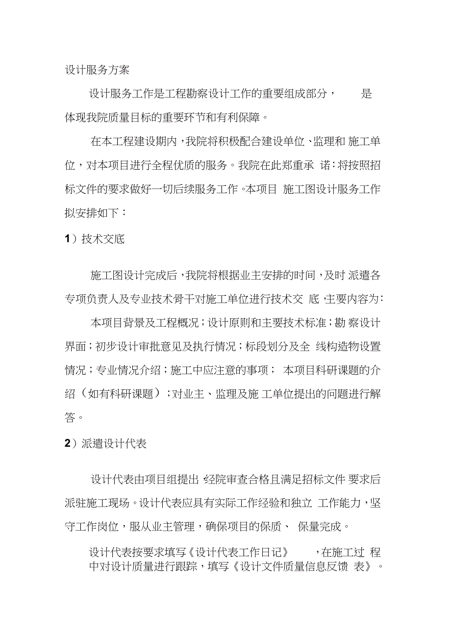 设计服务方案完整版.doc_第1页