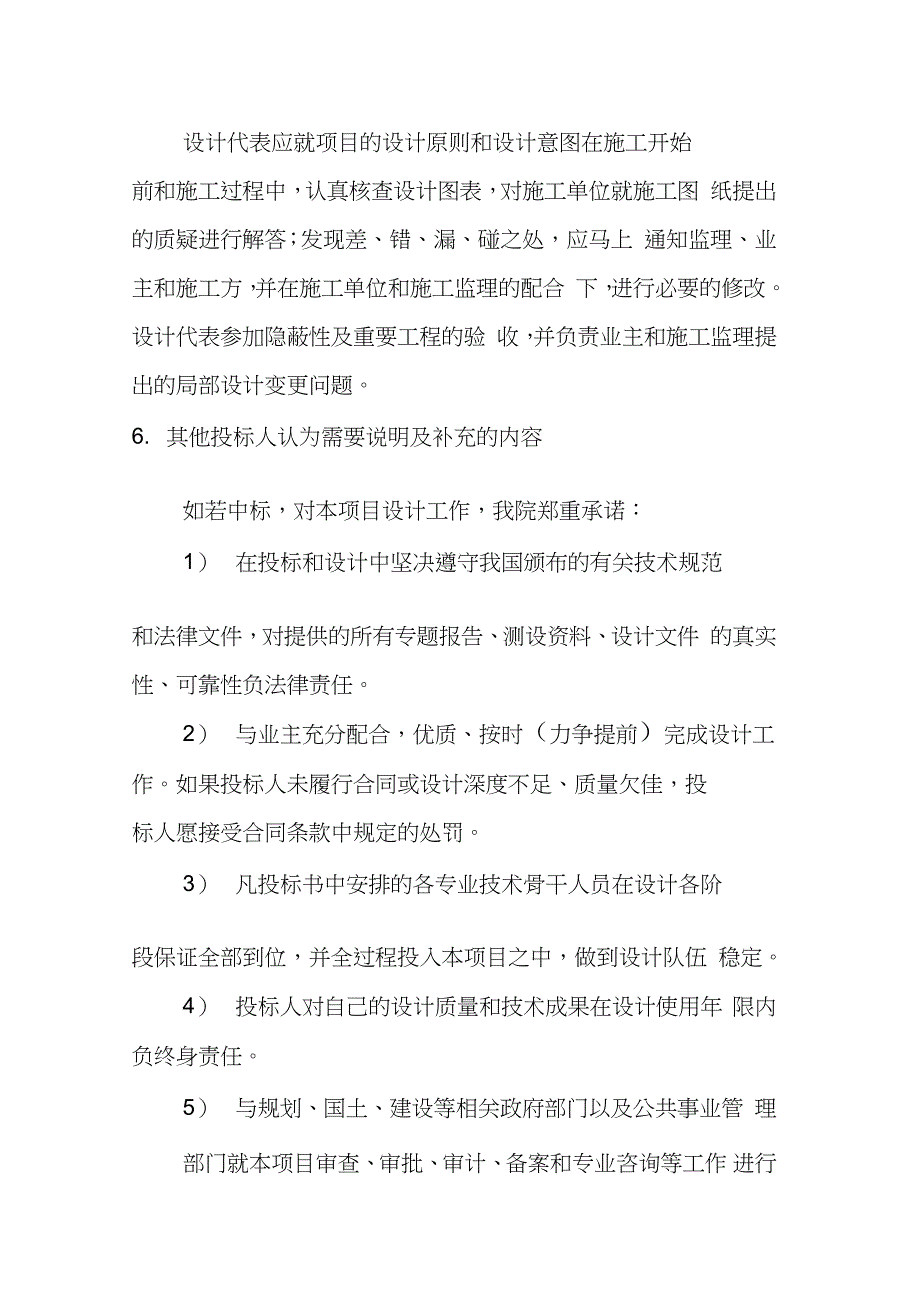 设计服务方案完整版.doc_第2页