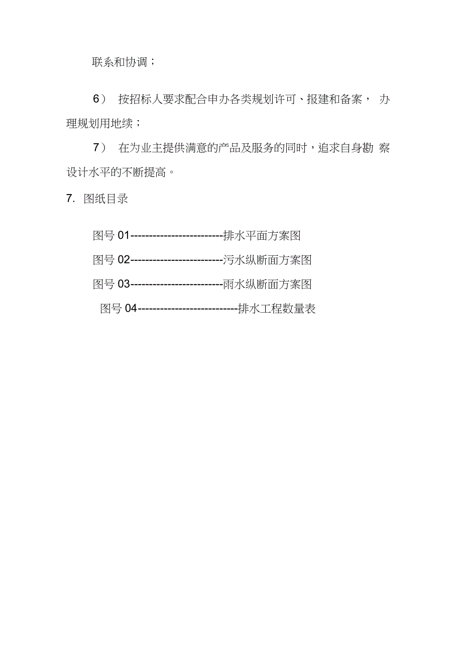 设计服务方案完整版.doc_第3页