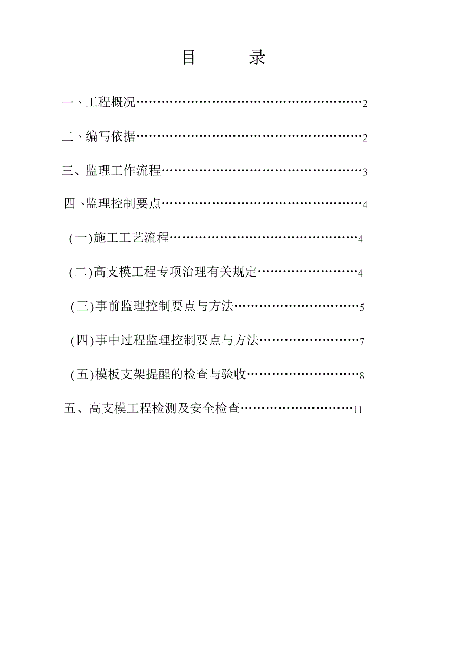 高支模监理实施细则.doc_第2页