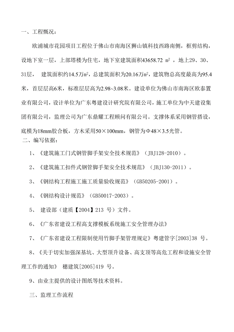 高支模监理实施细则.doc_第3页