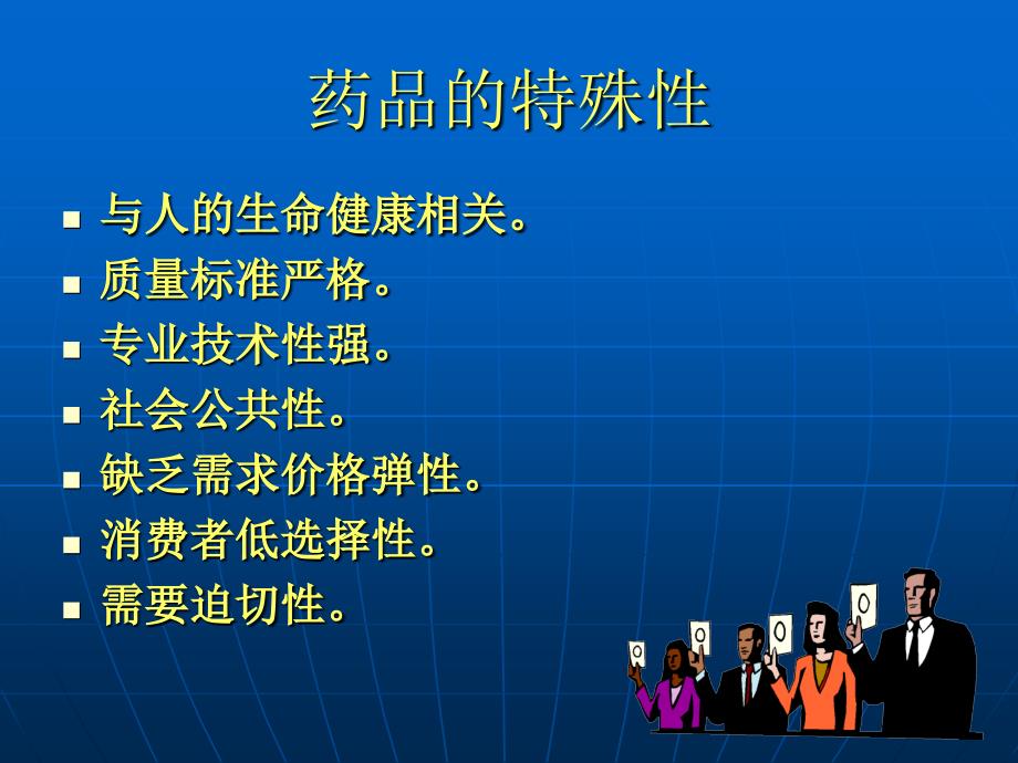 药品经营使用单位监督检查要点.ppt_第2页