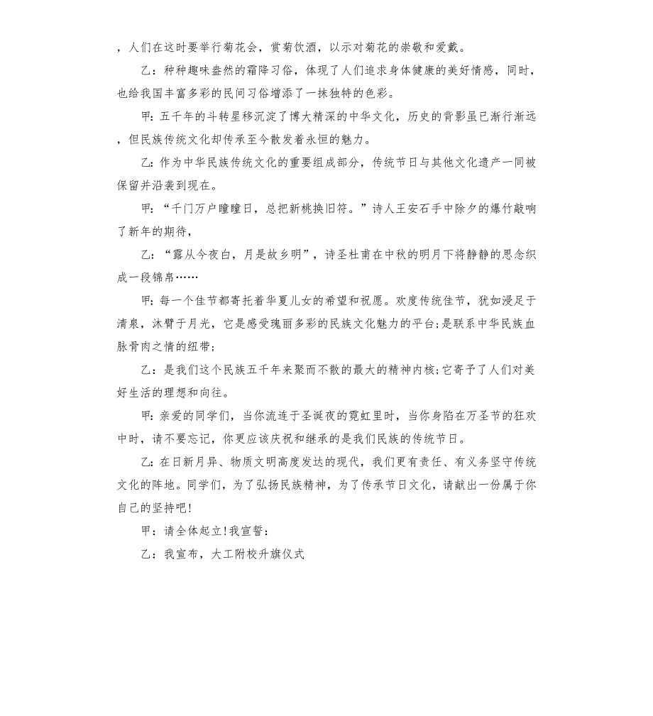 霜降主题升旗仪式主持词.docx_第2页