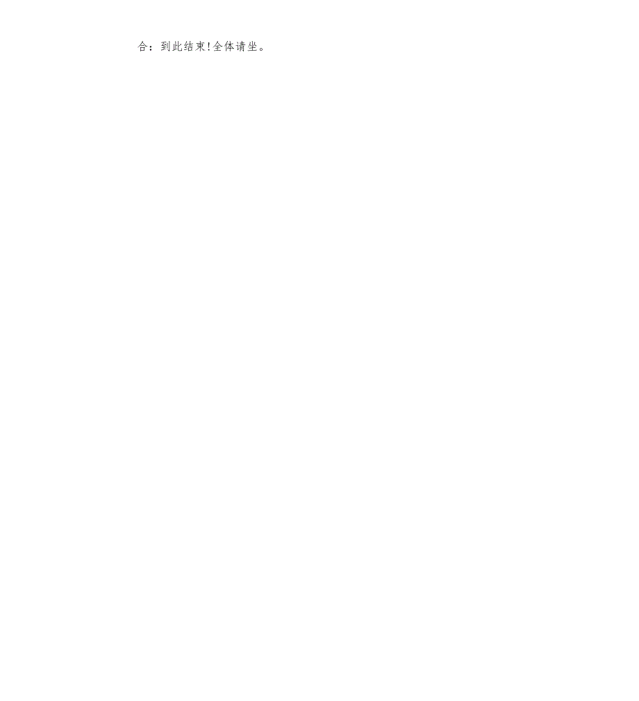 霜降主题升旗仪式主持词.docx_第3页
