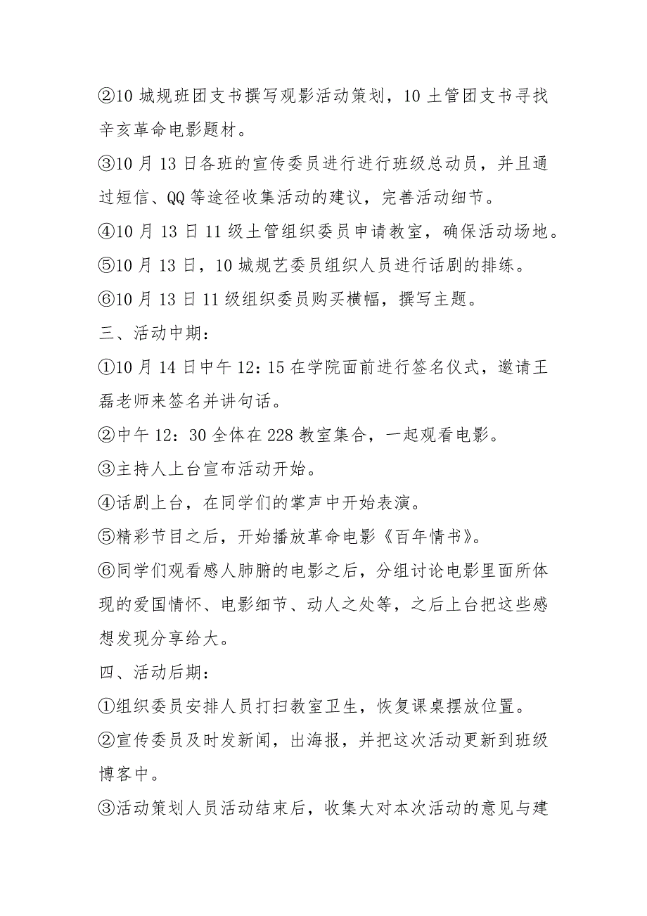 观影活动策划方案共3篇.docx_第2页