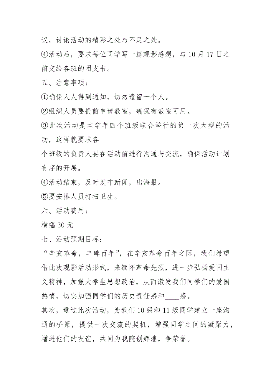 观影活动策划方案共3篇.docx_第3页
